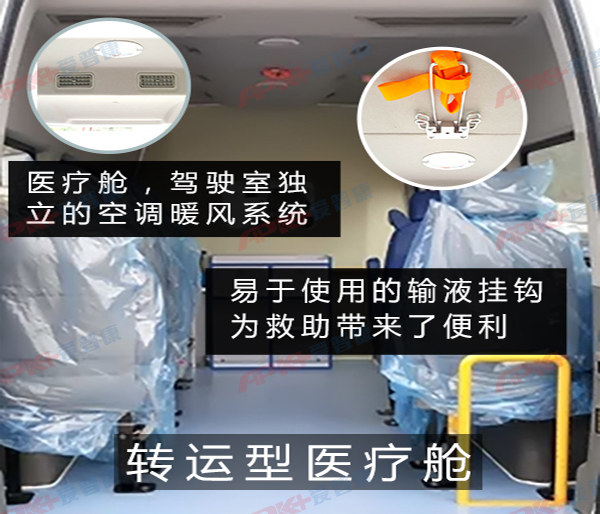 大通V80救護車