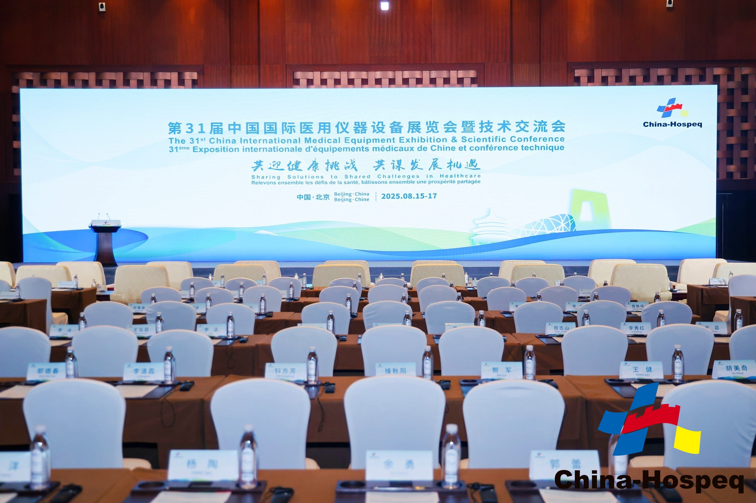 三瓴集團參加第31屆中國國際醫用儀器設備展覽會