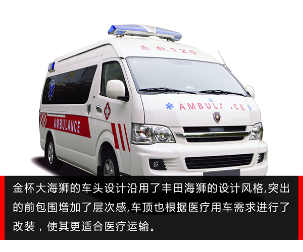 金杯海獅救護車