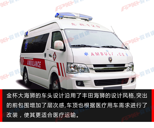 金杯救護車