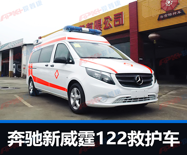 奔馳救護車