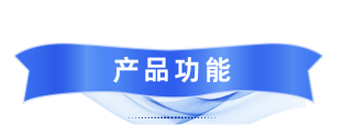 產品功能標題