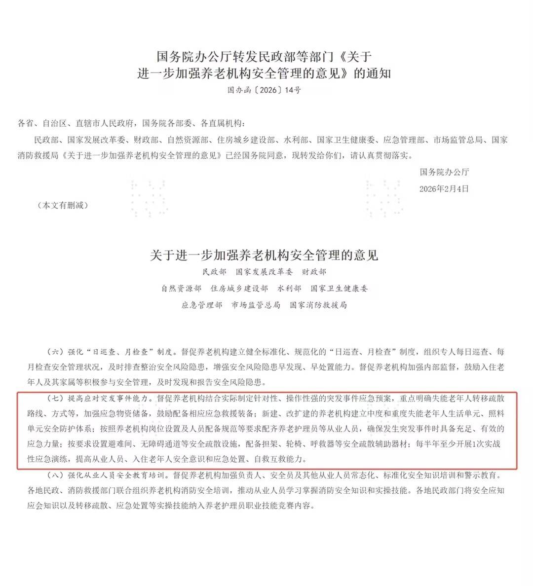 聚焦新政：以应急之“器”，护养老之“安”