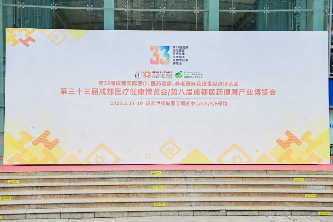 匠心护航 医路同行  | 三瓴集团-爱普康第33届成都医疗健康博览会之行圆满结束