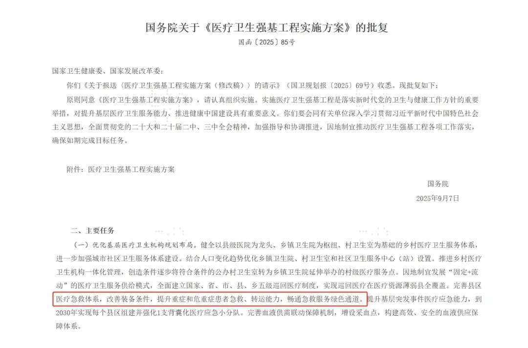  医疗卫生强基工程提速，移动医疗装备迎来新机遇
